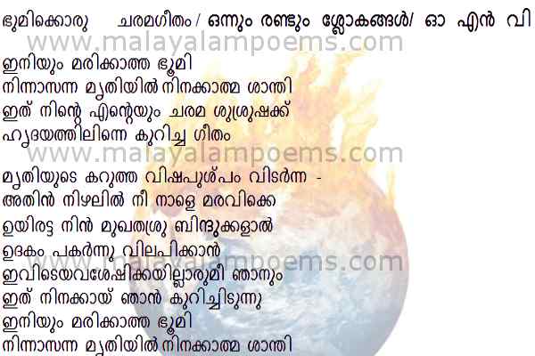 simple malayalam poems for recitation lyrics
