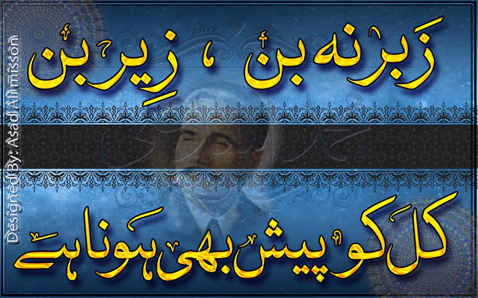 dr allama iqbal urdu poetry